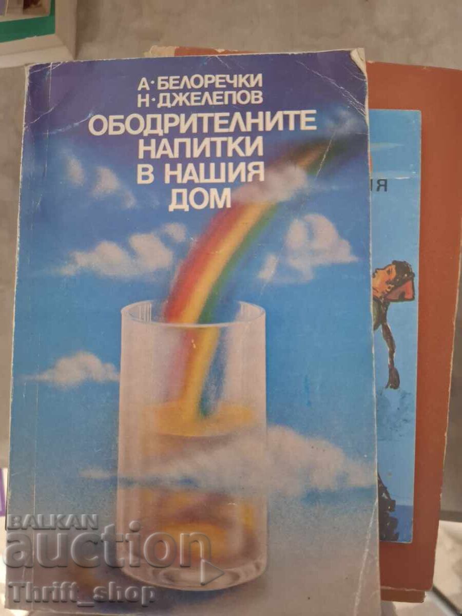 Τα αναψυκτικά στο σπίτι μας Τα αναψυκτικά στο σπίτι μας