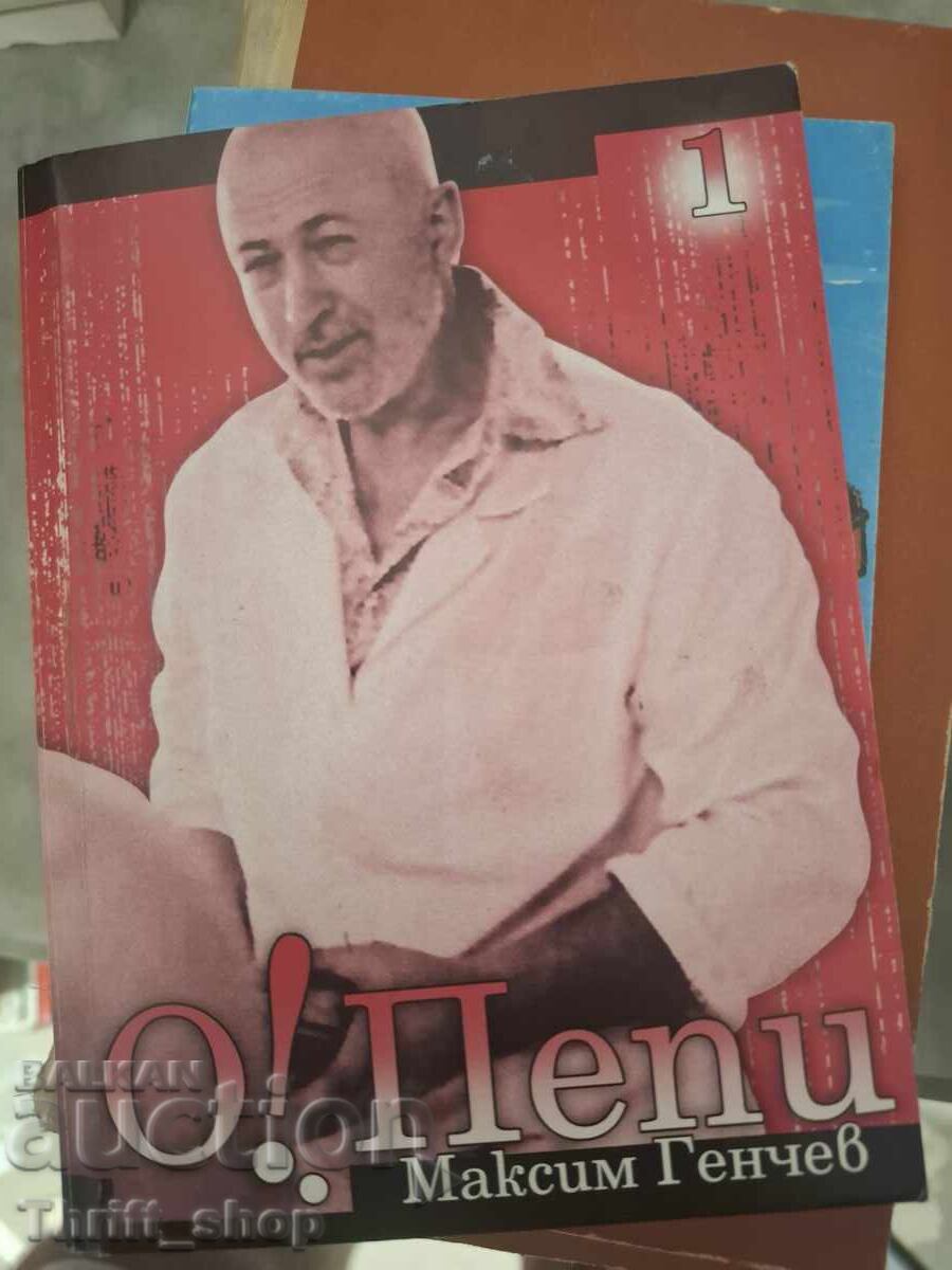 Ω!... Πέπι Μαξίμ Γκέντσεφ