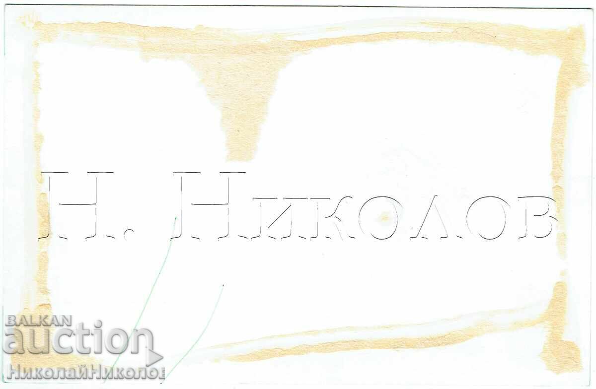 FOTOGRAFIE VECHE BARAJ BATAK BATASHKATA LIRA J840 cu preț € 2.50 | 4.89 BGN