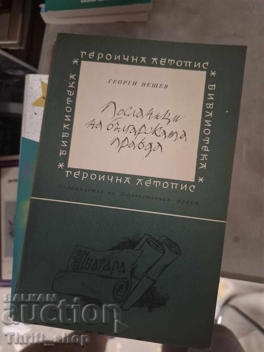 Ambasadori ai dreptății bulgare