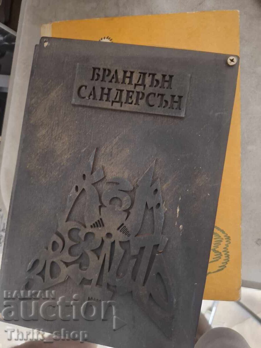 Spre stele Brandon Sanderson Spre stele Brandon Sanderson