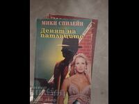 Mickey Spillane's Day of the Guns