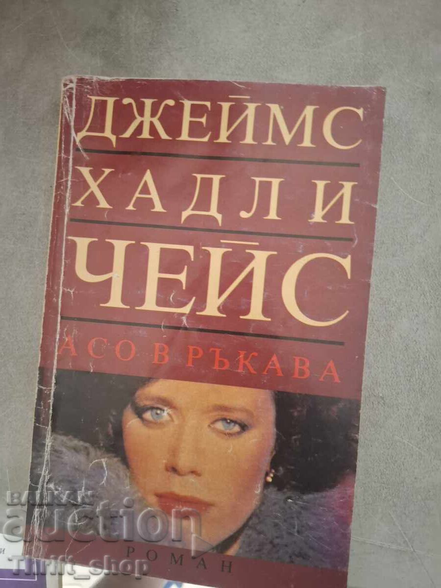 As în gaură James Hadley Chase
