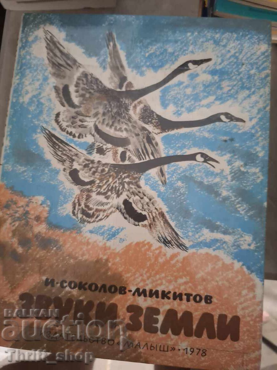 Sunetele pământului