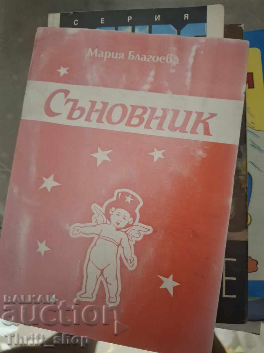 Cartea viselor Maria Blagoeva