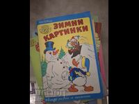 Зимни картинки