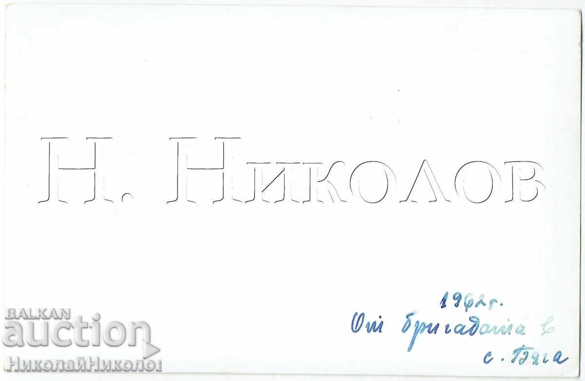 1962 FOTOGRAFIE VECHE BATAK BISERICA "SFÂNTA DUMINICĂ" J842 cu preț € 2.50 | 4.89 BGN