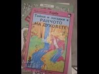 Тайни и загадки в ранчото на духовете