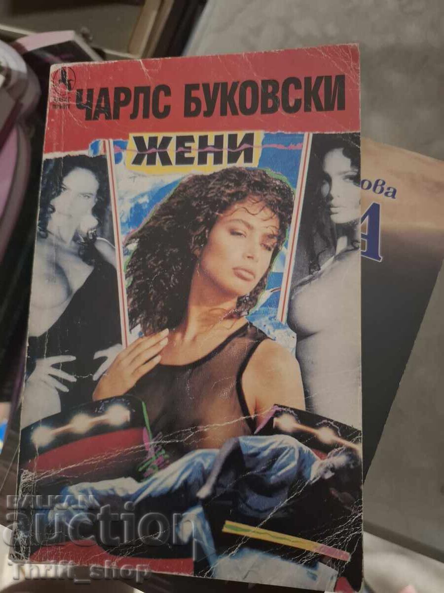 Жени Чарлс Буковски Жени Чарлс Буковски