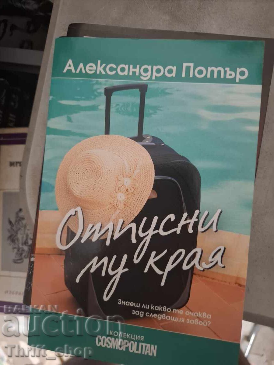 Ξεκίνα να ξεχνάς την Αλεξάνδρα Πότερ