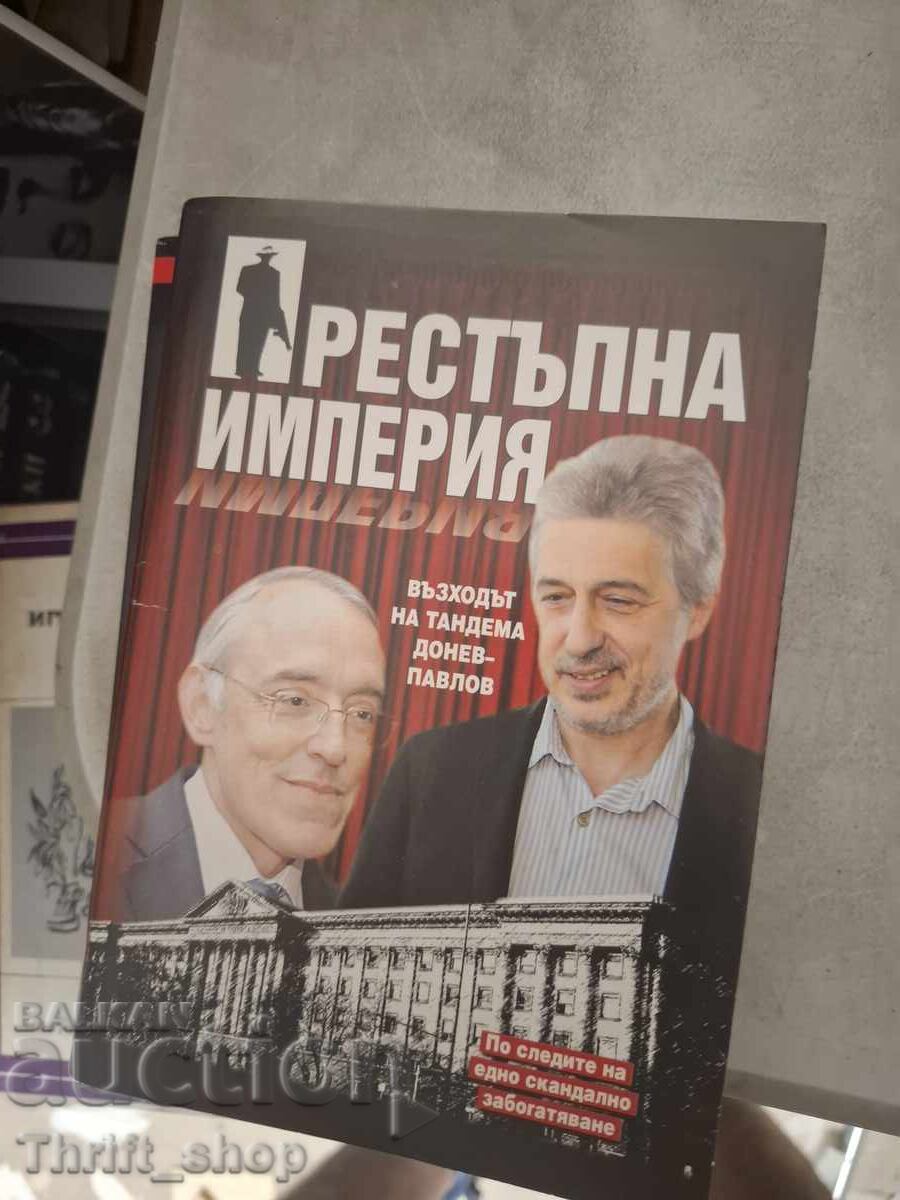 Imperiul criminal