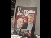 Imperiul criminal