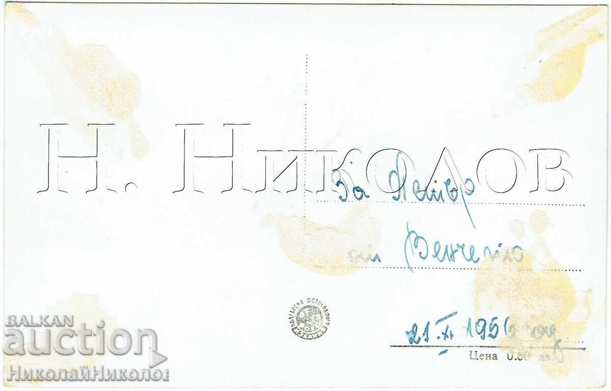 1956 ΠΑΛΙΑ ΚΑΡΤ ΠΟΣΤΑΛ ΠΕΡΝΙΚ ΝΤΙΜΙΤΡΟΒΟ ΓΩΝΙΑ ΤΟΥ ΠΑΡΚΟΥ Ζ845 με τιμή € 2.50 | 4.89 BGN