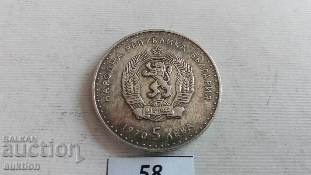 Monedă de argint Bulgaria - 5 leva 1970 - Ivan Vazov - 5