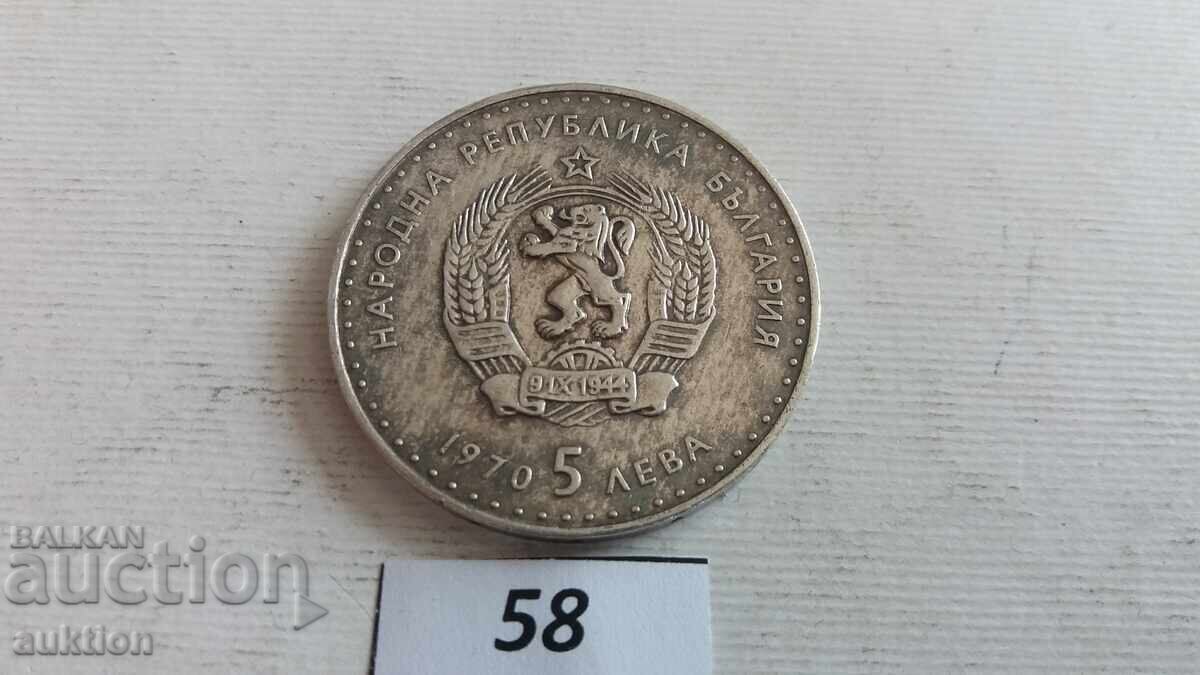 Monedă de argint Bulgaria - 5 leva 1970 - Ivan Vazov - 6