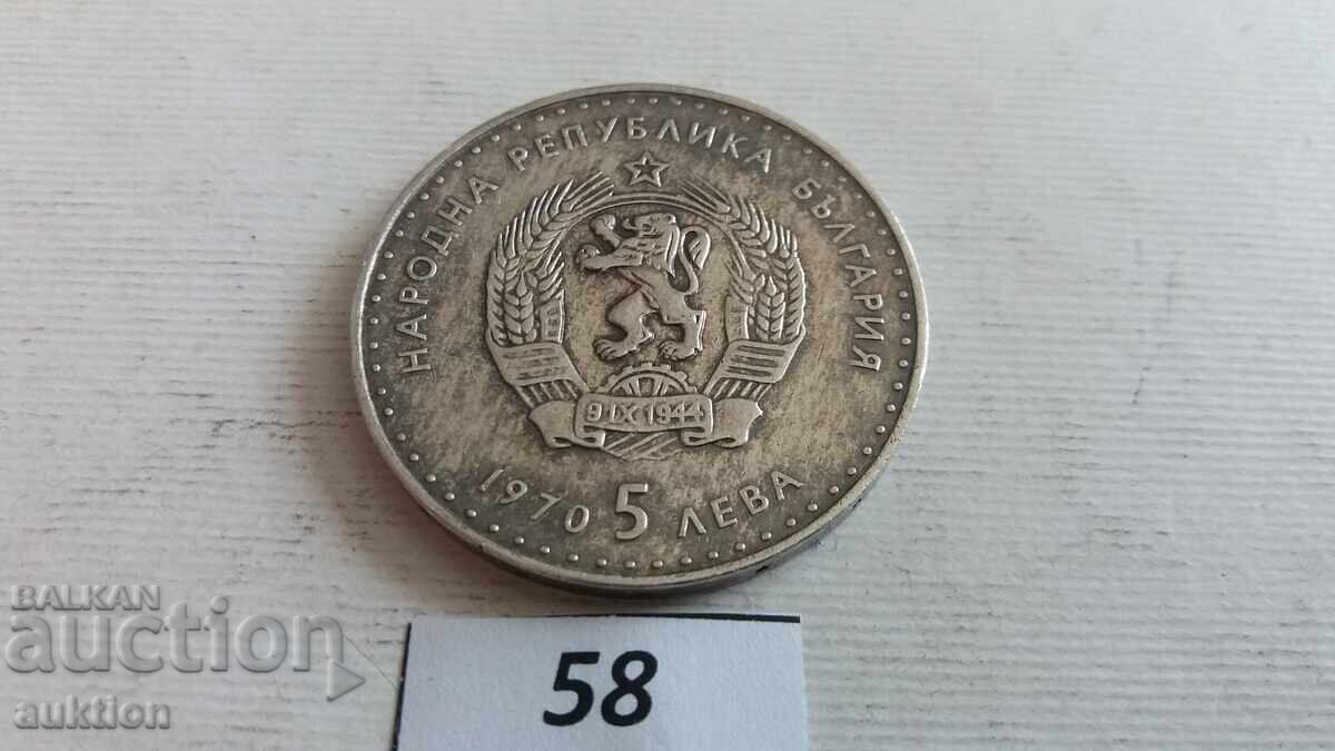 Monedă de argint Bulgaria - 5 leva 1970 - Ivan Vazov - 7