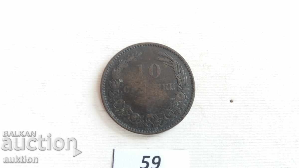 10 STOTINKI 1881 ANUL cu preț € 2.99 | 5.85 BGN