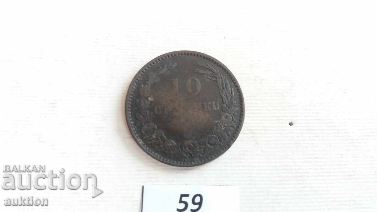 Livrarea 10 STOTINKI 1881 ANUL