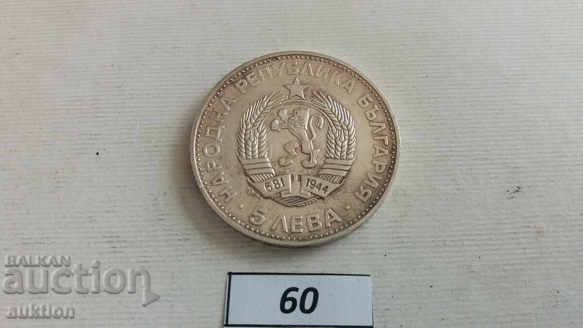 5 BGN 1973 Vasil Levski - 5 5 BGN 1973 Vasil Levski - 5