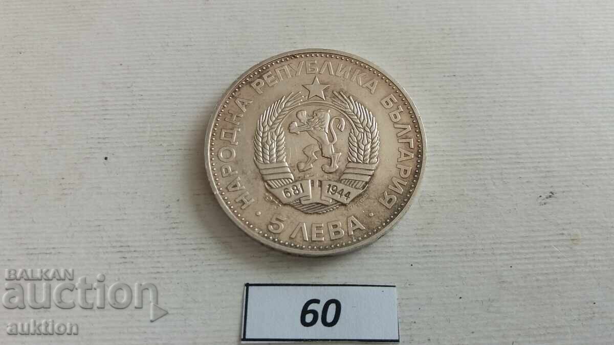 5 BGN 1973 Vasil Levski - 6 5 BGN 1973 Vasil Levski - 6