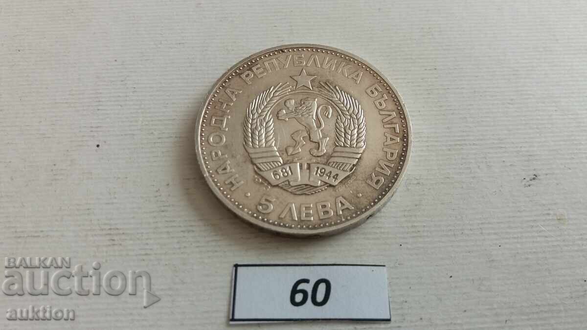 5 BGN 1973 Vasil Levski - 7 5 BGN 1973 Vasil Levski - 7