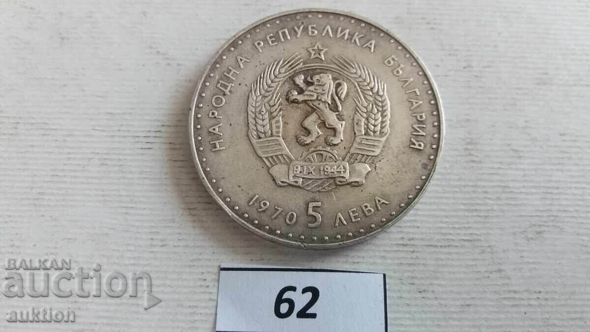 Bulgaria - 5 BGN 1970 - Ivan Vazov - 5