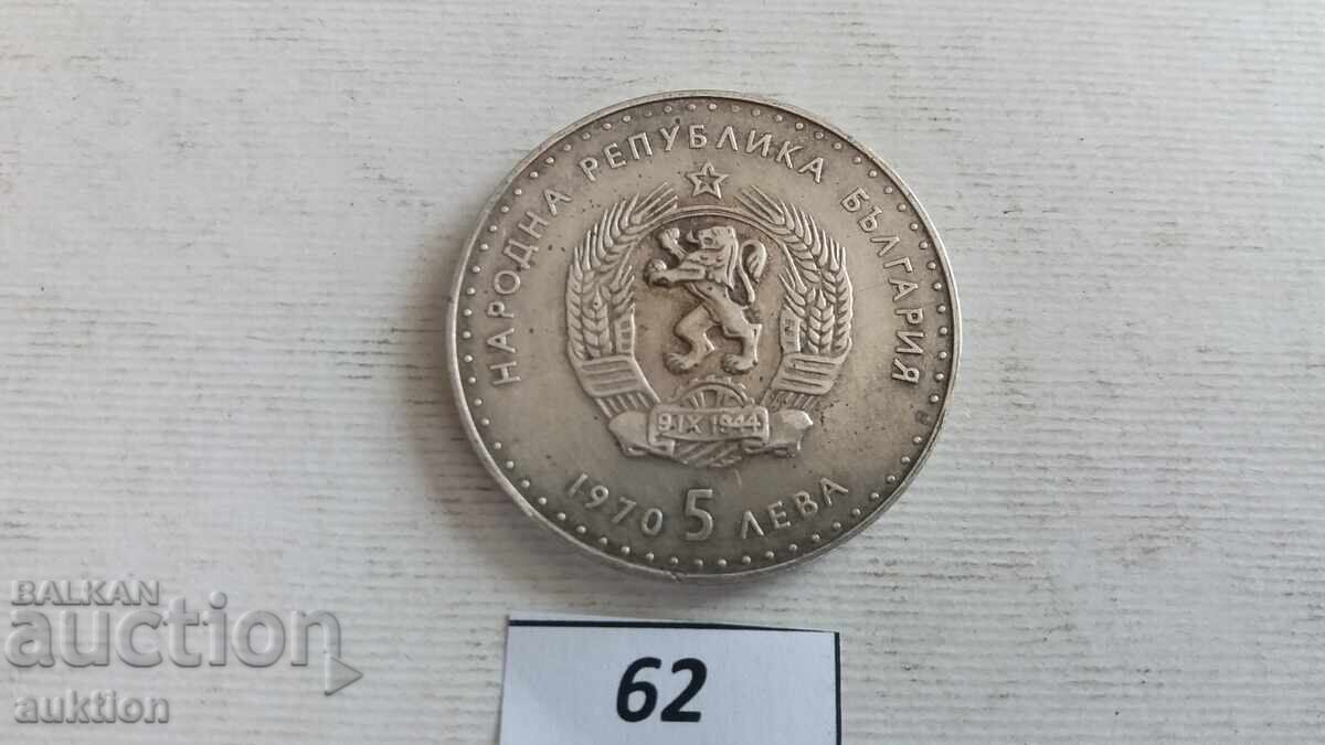 Bulgaria - 5 BGN 1970 - Ivan Vazov - 6
