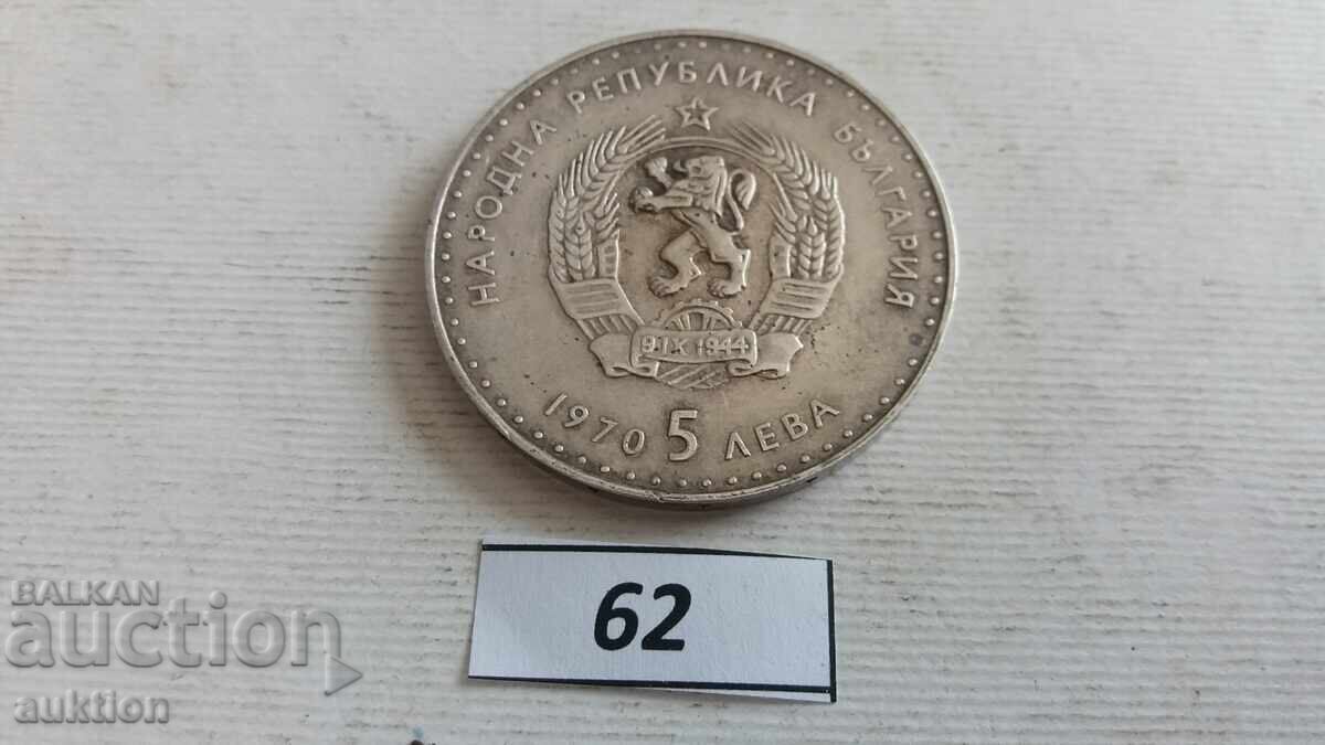 Bulgaria - 5 BGN 1970 - Ivan Vazov - 7