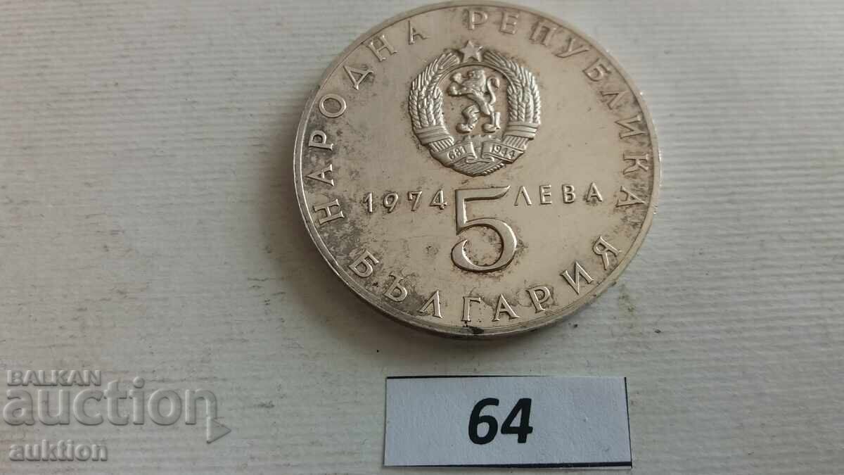 5 leva 1974 an. Rev. Soc - 5