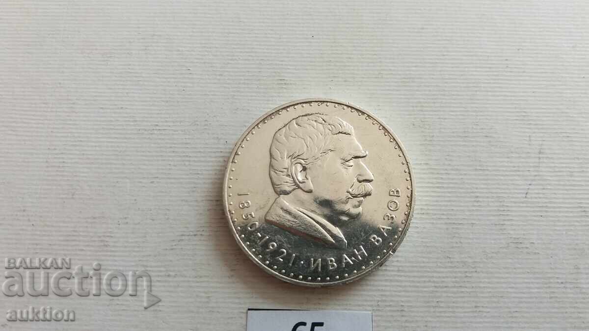 Licitație Bulgaria - 5 BGN 1970 - Ivan Vazov