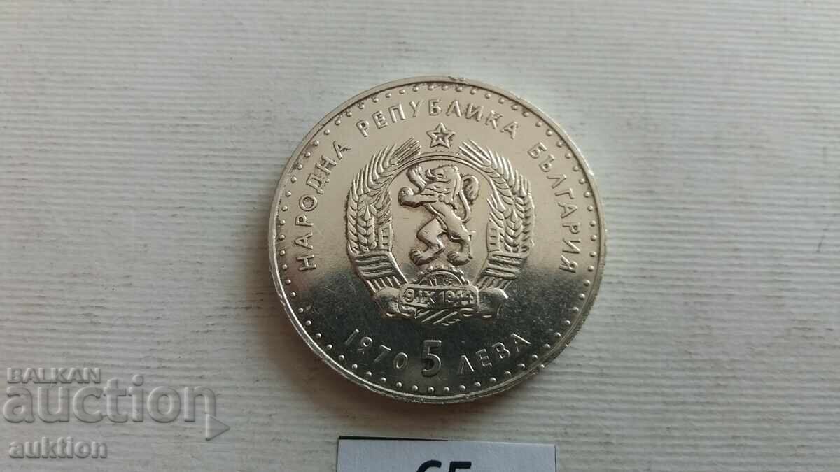 Bulgaria - 5 BGN 1970 - Ivan Vazov - 5