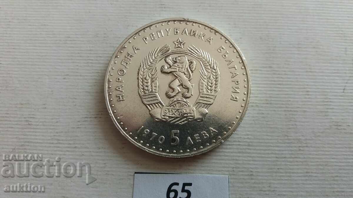 Bulgaria - 5 BGN 1970 - Ivan Vazov - 6
