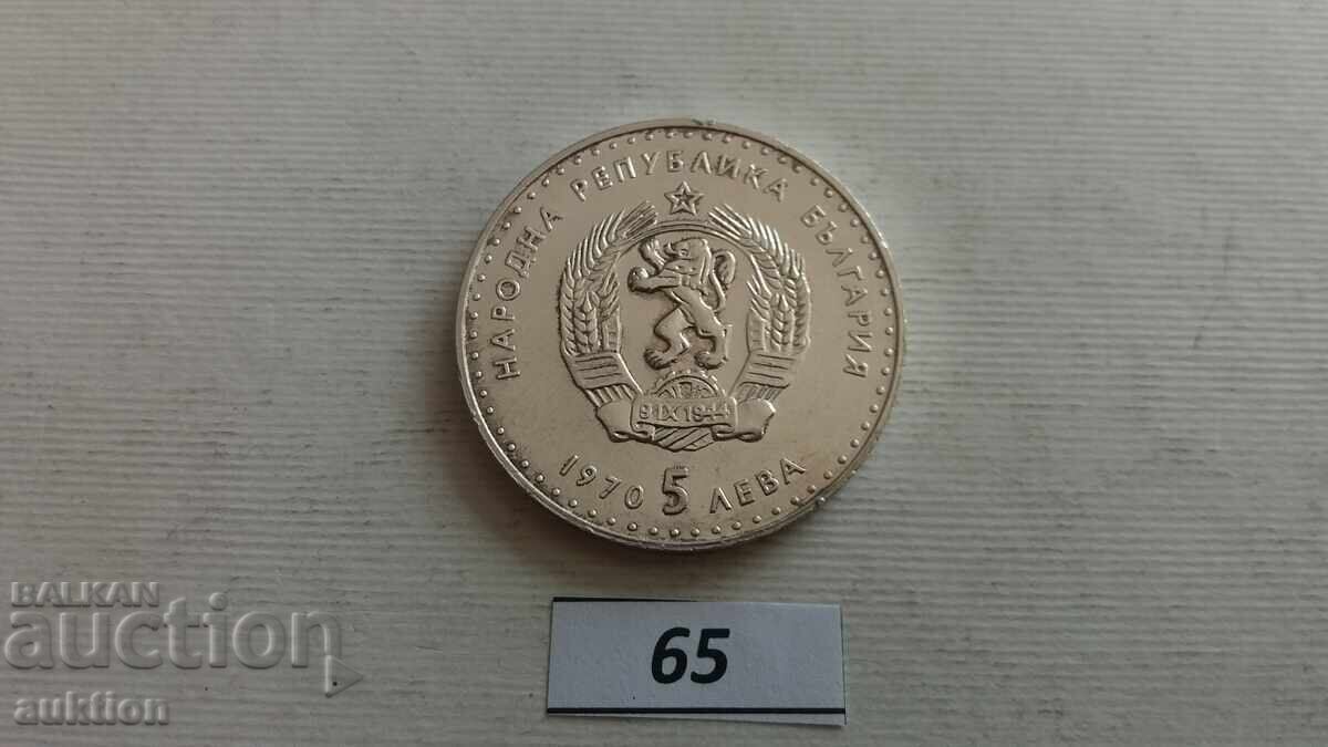 Bulgaria - 5 BGN 1970 - Ivan Vazov - 7