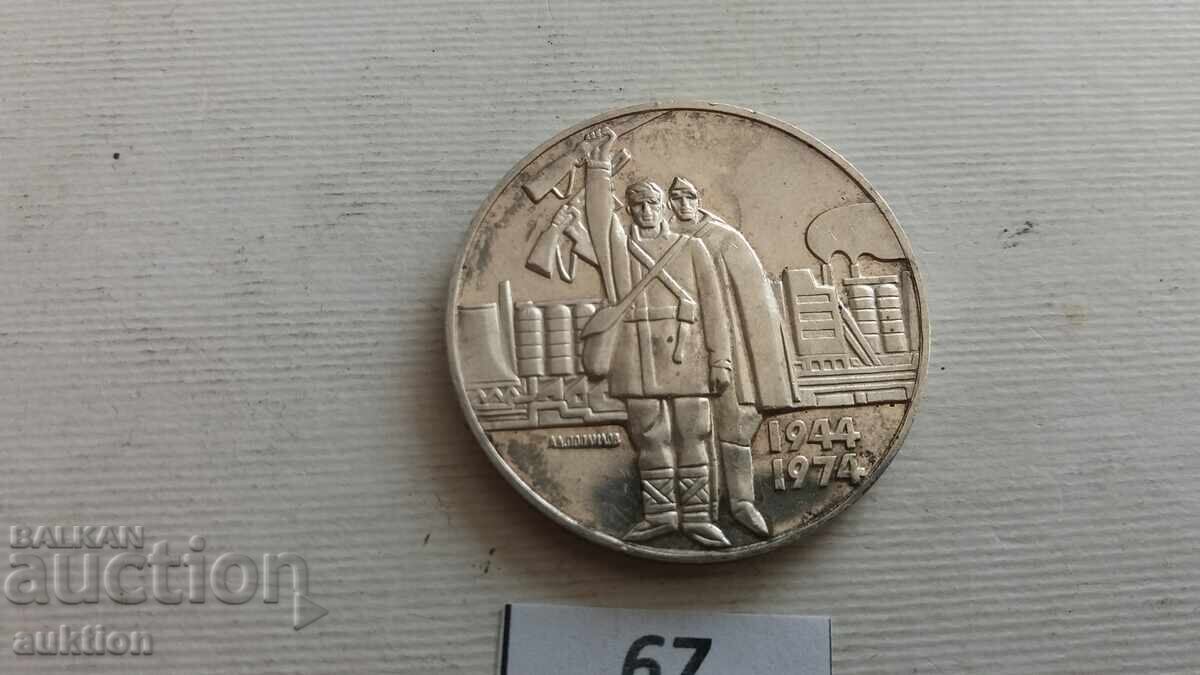 5 leva 1974 g. Sots. Revolyutsiya cu preț € 61.99 | 121.24 BGN