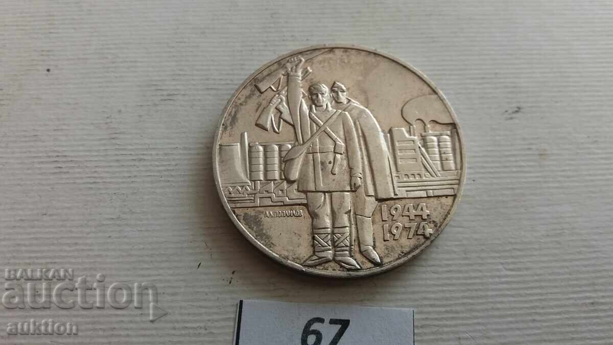 Licitație 5 leva 1974 g. Sots. Revolyutsiya