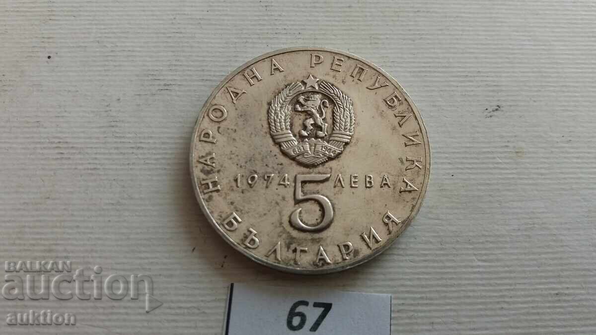 5 leva 1974 g. Sots. Revolyutsiya - 5