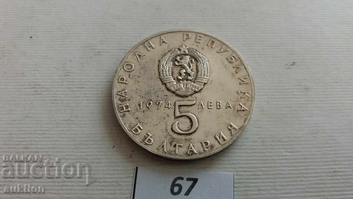 5 leva 1974 g. Sots. Revolyutsiya - 6