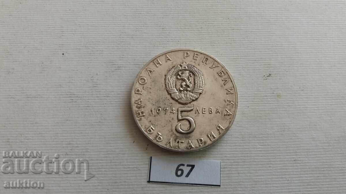 5 leva 1974 g. Sots. Revolyutsiya - 7
