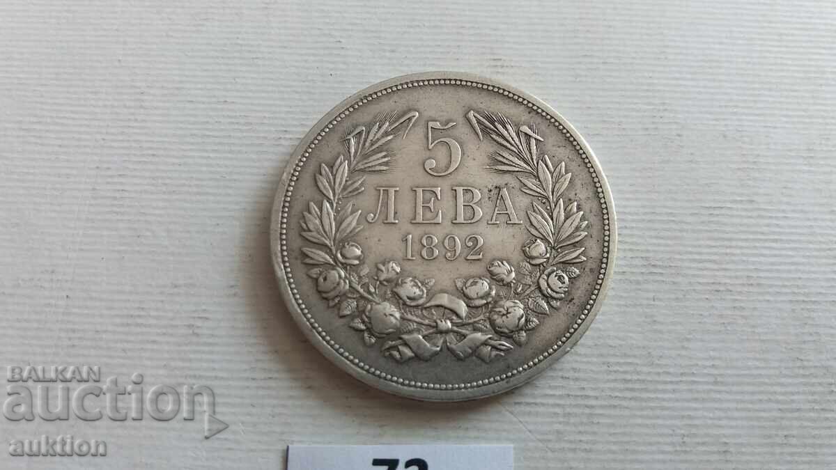 Δημοπρασία 5 λέβα 1892 έτος Βουλγαρία