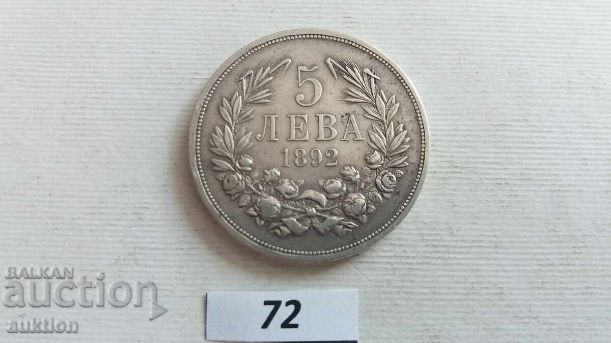 5 λέβα 1892 έτος Βουλγαρία - 5