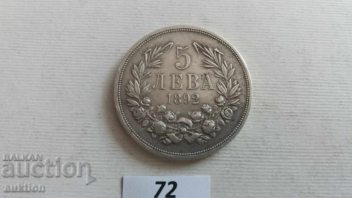 5 λέβα 1892 έτος Βουλγαρία