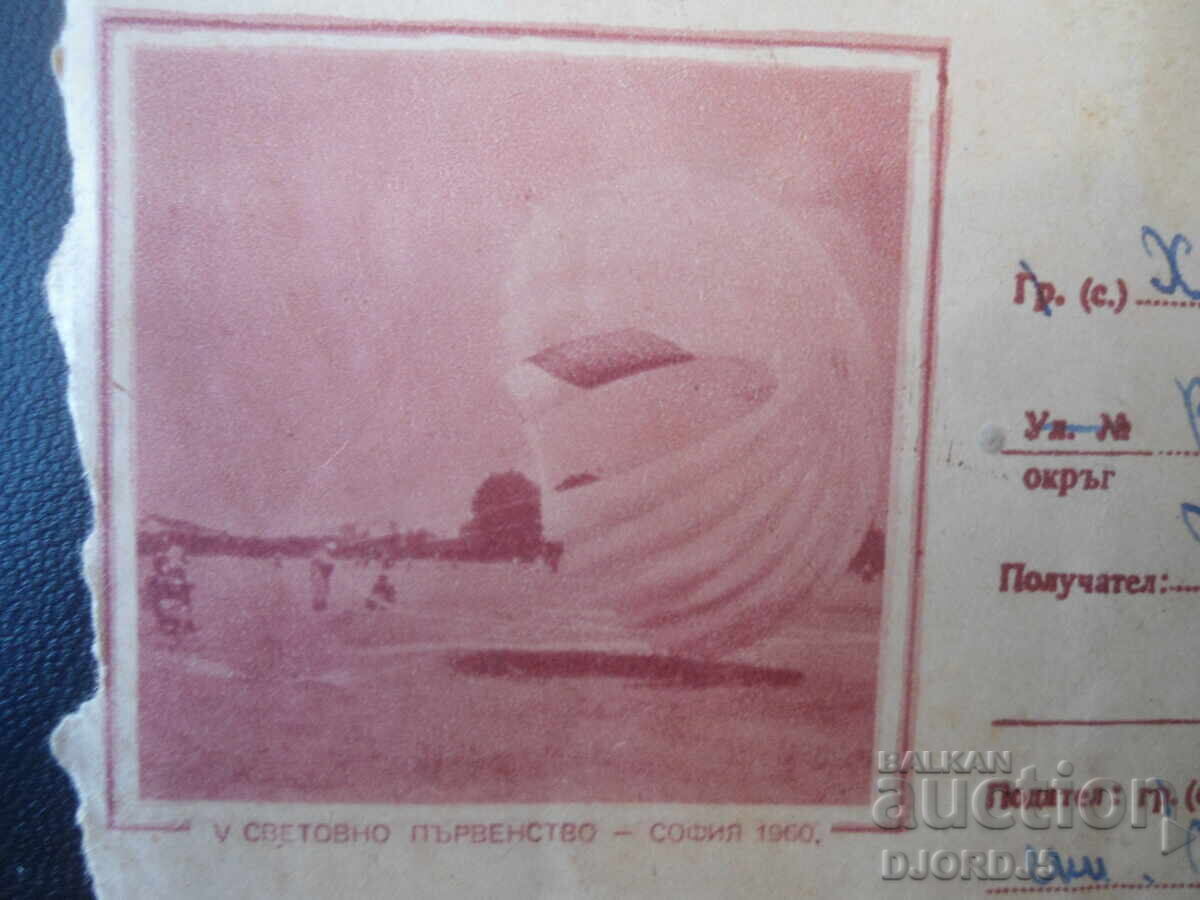 Plic poștal bulgar vechi cu preț € 0.50 | 0.98 BGN