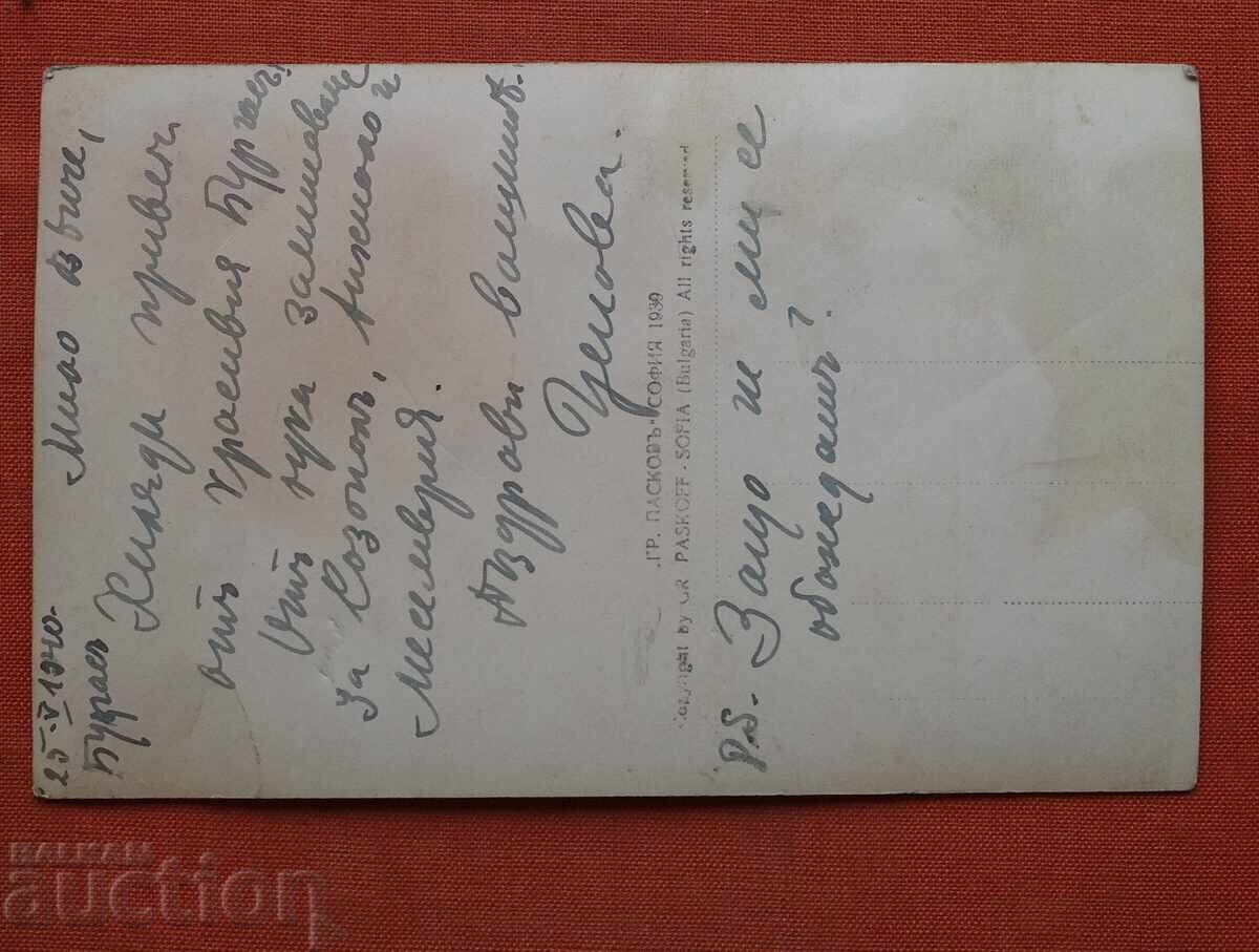 Paskov - Burgas Cazinoul 1940 cu preț € 2.00 | 3.91 BGN