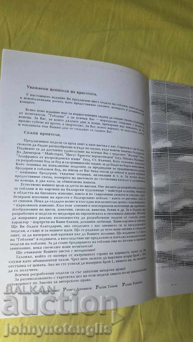 Six Bulgarian tapestries - booklet in excellent condition with price € 15.00 | 29.34 BGN
