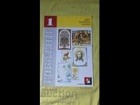 Six Bulgarian tapestries - booklet in excellent condition