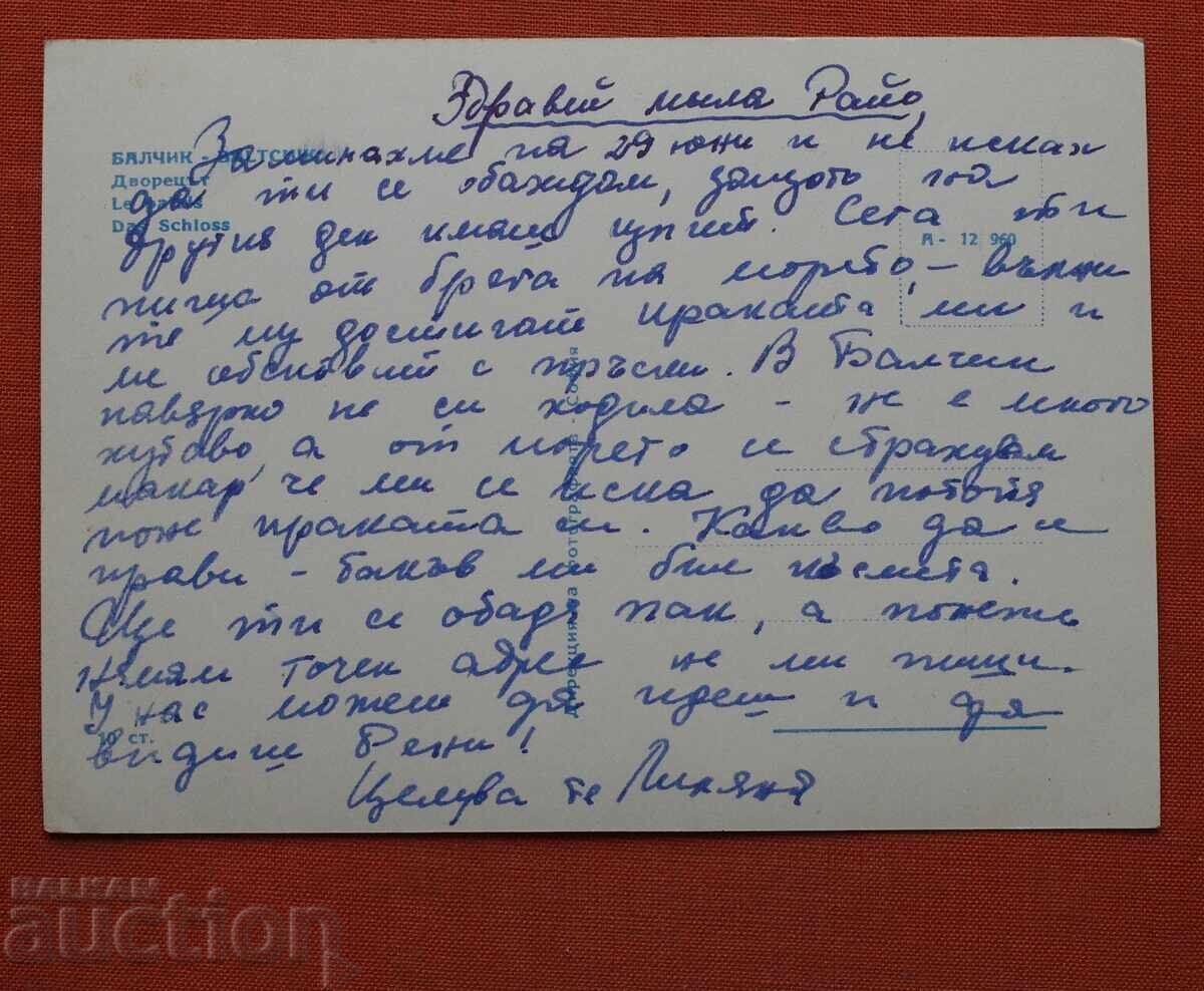 Балчик Двореца с цена € 1.00 | 1.96 лв.