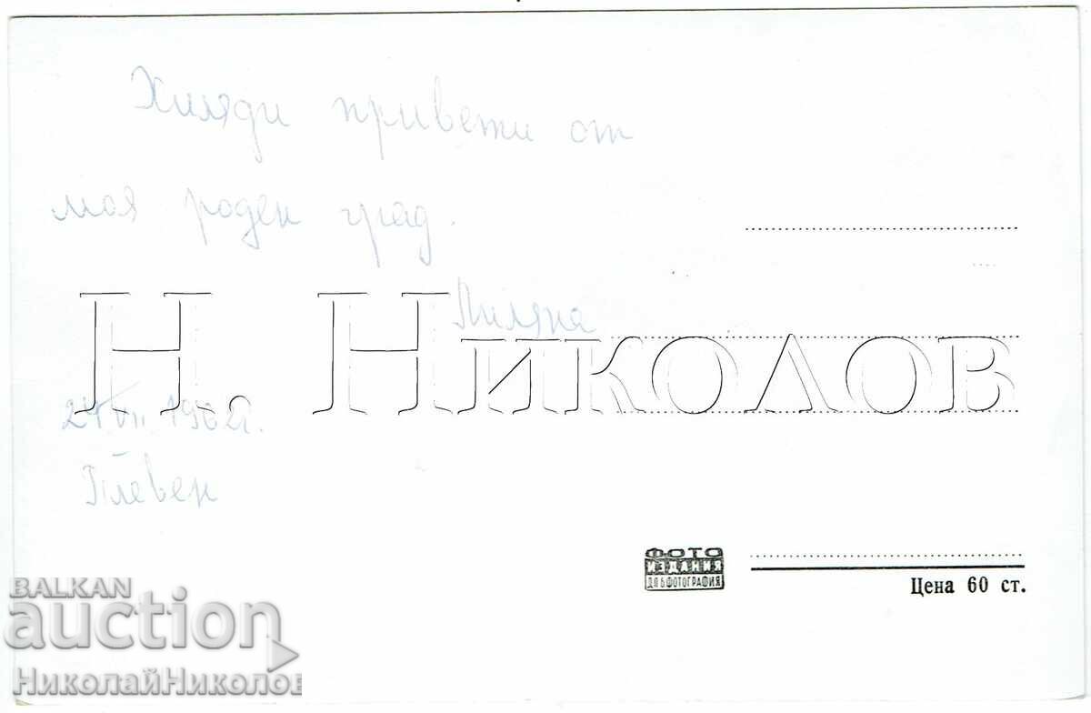 1962 CARTE POȘTALĂ VECHE PLEVEN VEDERE GENERALĂ J850 cu preț € 2.50 | 4.89 BGN