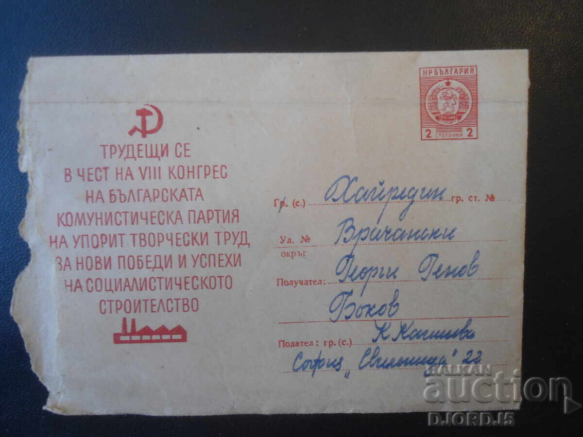 Plic poștal bulgar vechi