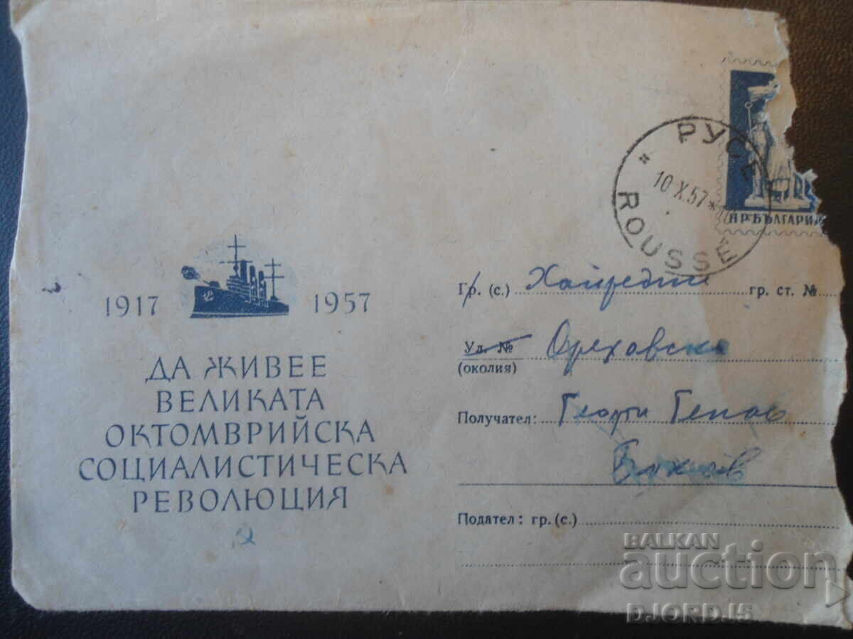 Стар български пощенски плик
