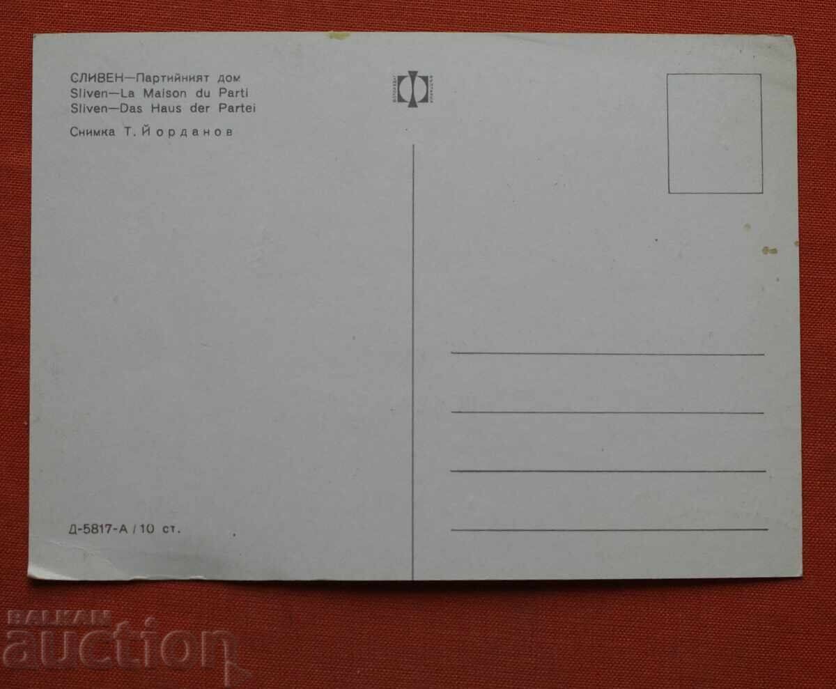 Сливен - Партийният дом с цена € 0.50 | 0.98 лв.